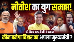 Not Nitish, Not Tejashwi Yadav! Bihar CM 2025 Will Shock Everyone। Bihar Politics
