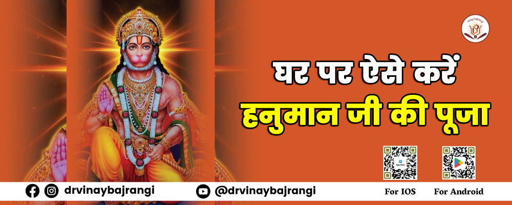 Hanuman Chalisa - मंगलवार के दिन इस विधि से करें हनुमान जी की पुजा
