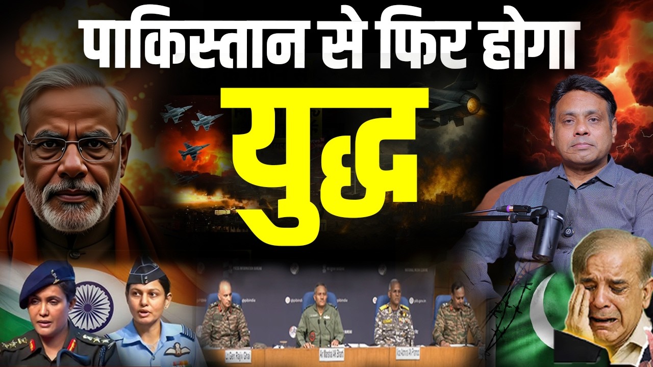 पाकिस्तान खुद बना अपना दुश्मन। India vs Pakistan W@r। Operation Sindoor, Astrologer Vinay Bajrangi