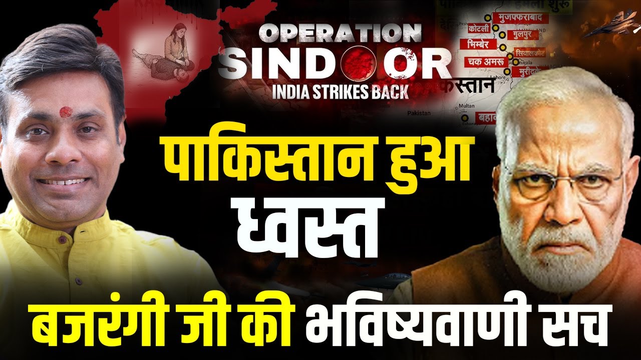मोदी जी की बमबारी, पाकिस्तान खत्म। India Strikes Back After Pahalgam Attack, Operation Sindoor