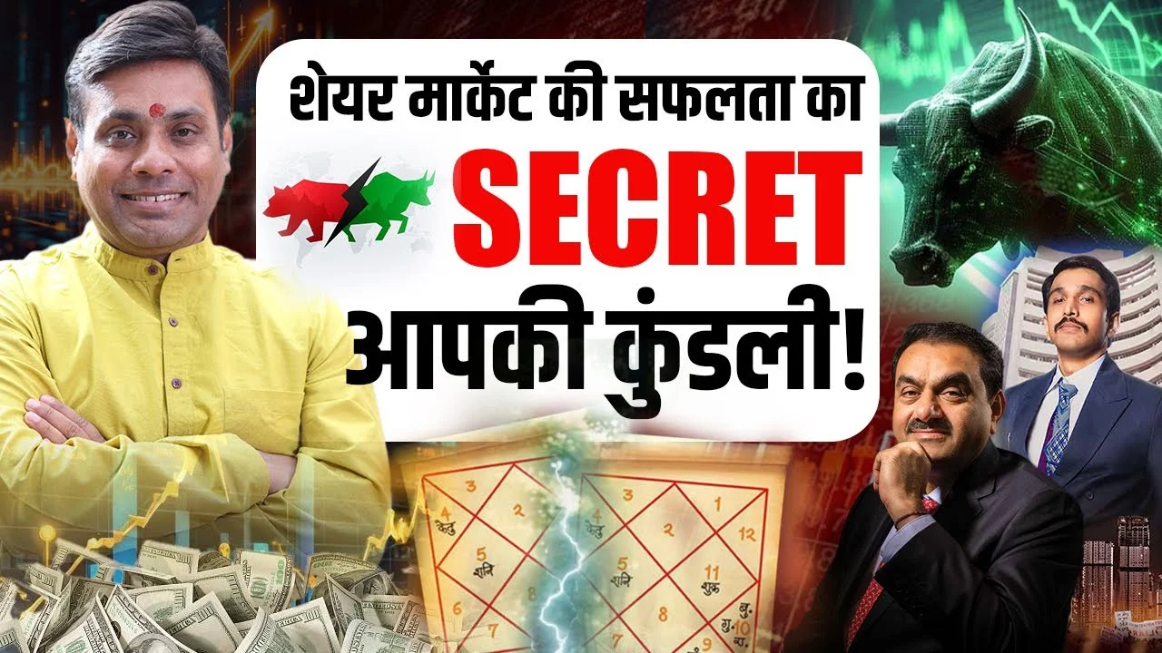 Share Market Astrology। Stock Market Prediction। Dr. Vinay Bajrangi