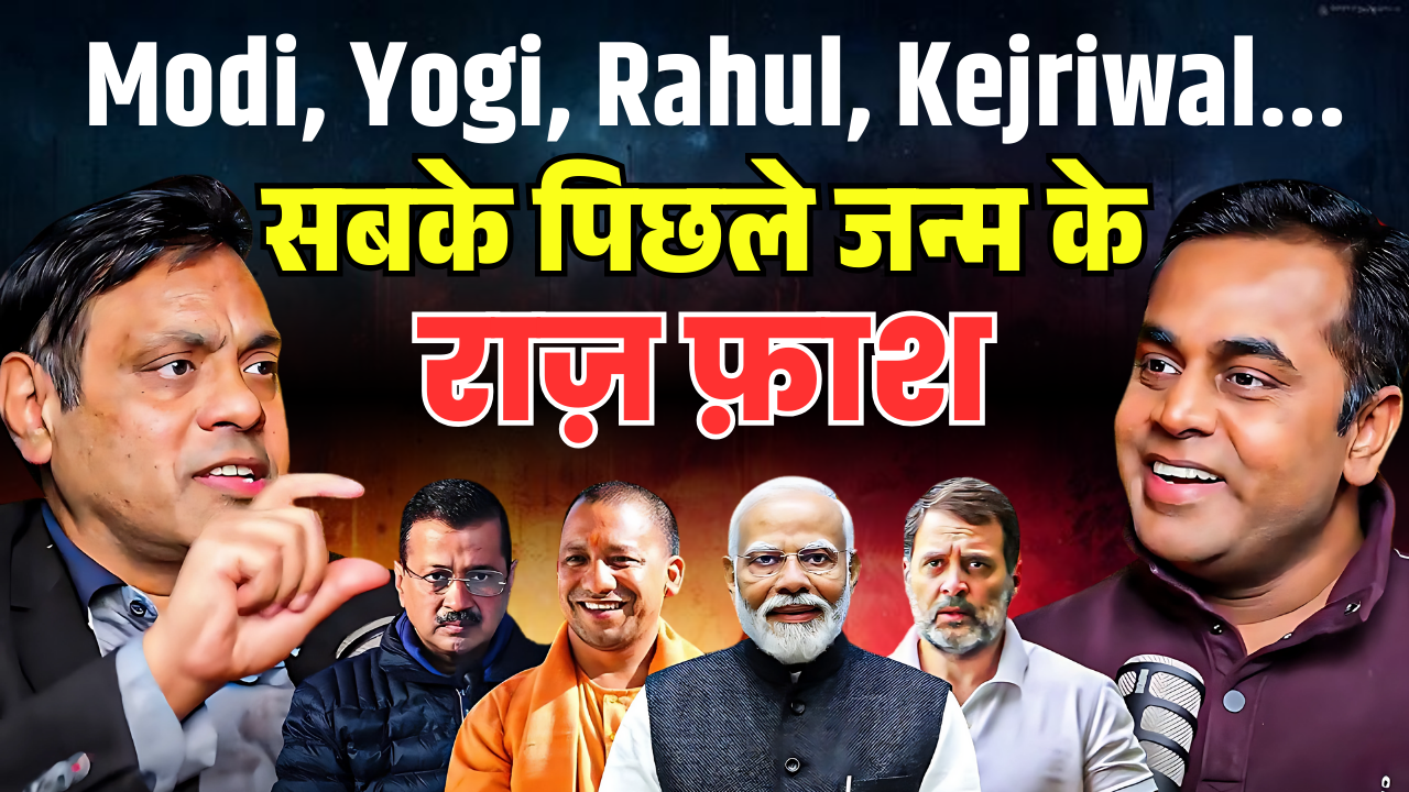 PM Modi, Yogi, Rahul, Kejriwal.... सबके पिछले जन्म के राज़ फ़ाश By Dr Vinay Bajrangi, Ft Bhanu Pathak @BhanuPathak