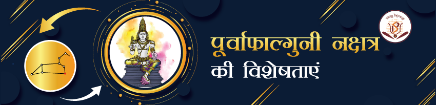 Purva Phalguni Nakshatra Purva Phalguni Nakshatra