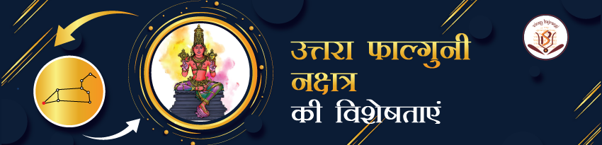 Uttara Phalguni Nakshatra Uttara Phalguni Nakshatra
