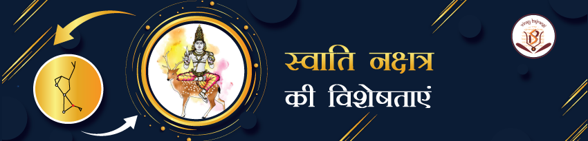 swati nakshatra swati nakshatra