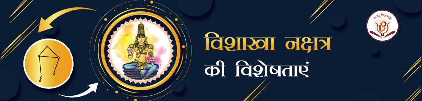 vishakha nakshatra vishakha nakshatra