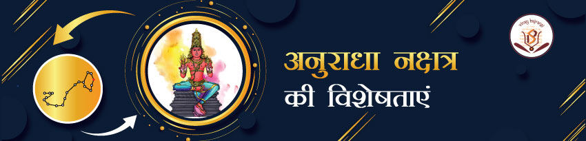anuradha nakshatra anuradha nakshatra