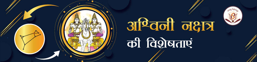 ashwini nakshatra ashwini nakshatra
