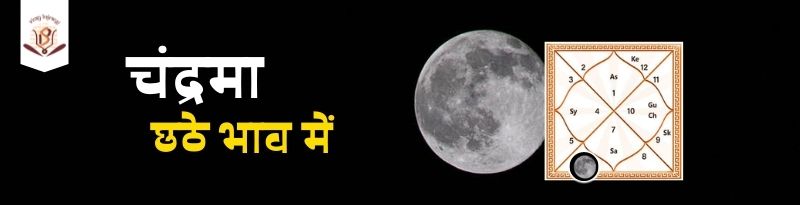 छठे भाव में मंगल छठे भाव में मंगल