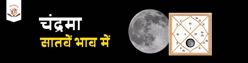 Moon in 7th House Moon in 7th House