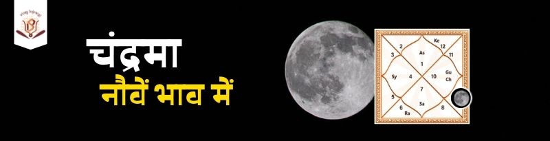 Moon in 9th House