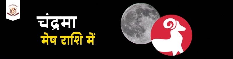 moon in aries moon in aries