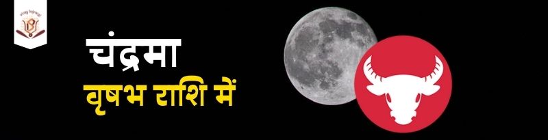 Moon in Taurus Sign