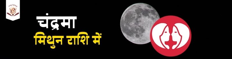 Moon in Gemini Sign