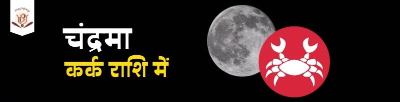 Moon in Cancer Sign Moon in Cancer Sign
