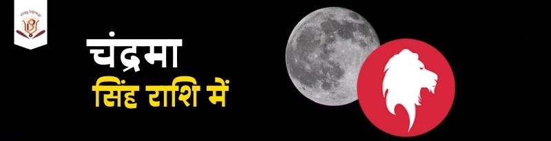 Moon in Leo Sign