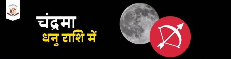 moon in Sagittarius sign