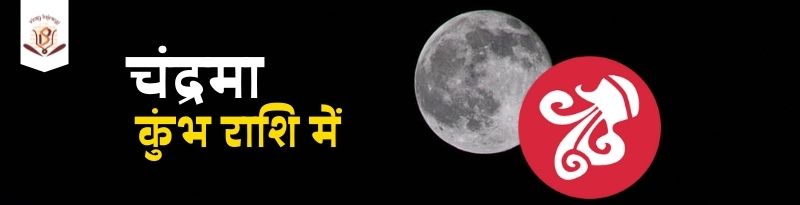 Moon in Aquarius sign