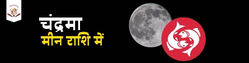 Moon in Pisces sign
