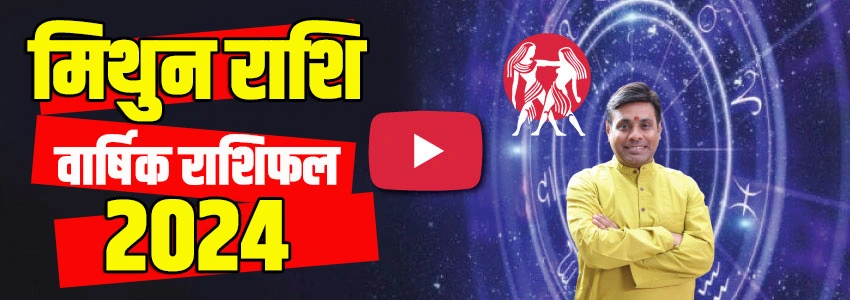 Mithun Horoscope 2024 Youtube