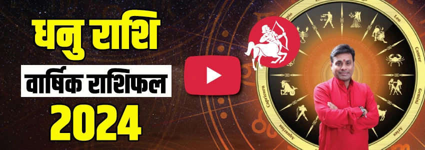 Dhanu Yearly Horoscope 2024 Youtube