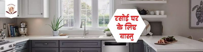 Vastu for Kitchen Vastu for Kitchen