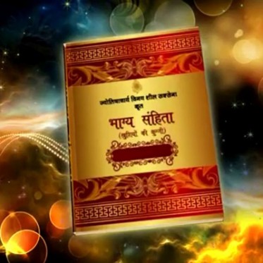 Bhagya Samhita - Your Horoscope / Kundli 336