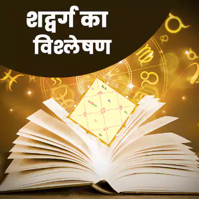 शद्वर्ग का विश्लेषण 330