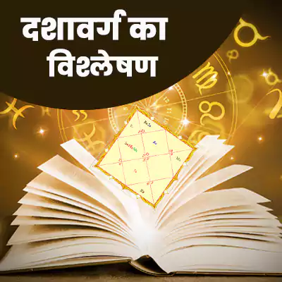 दशावर्ग का विश्लेषण 333