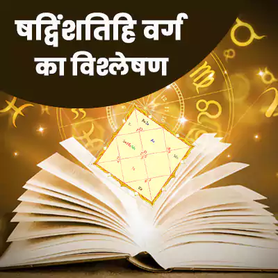 षद्विंशतिहि वर्ग का विश्लेषण 335